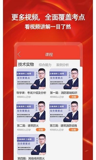 消防準(zhǔn)題庫最新版 v1.0.2 安卓版 0