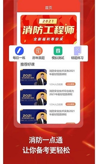 消防準(zhǔn)題庫下載