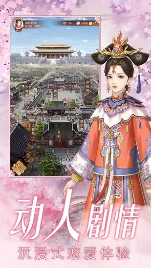 回到清朝當(dāng)皇妃官方正版 v1.0 安卓版 0