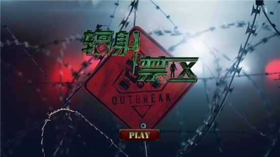 輻射禁區(qū)游戲（暫未上線） v1.0.0 安卓版 0