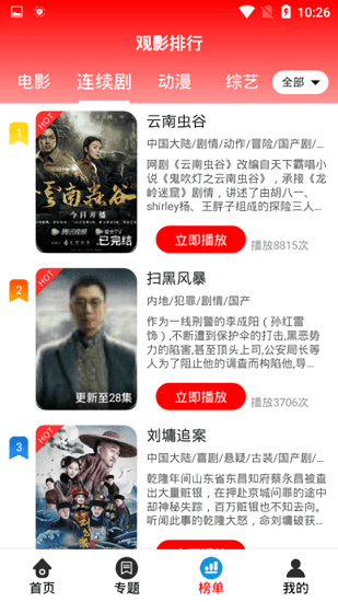 華娛影視app