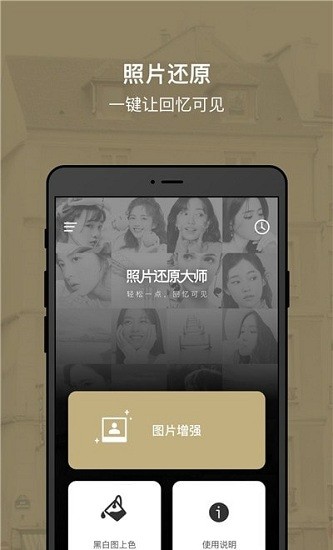 照片還原大師app v1.0.0 安卓版 0