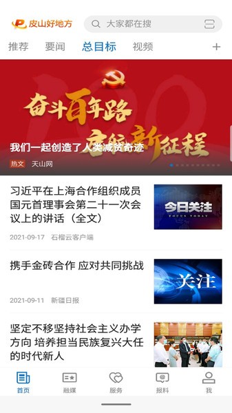 皮山好地方官方版 v1.0.0 安卓版 2