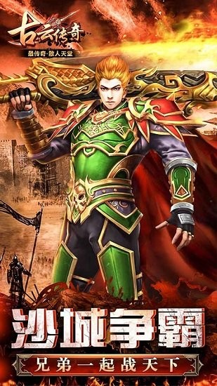 手游古云傳奇正版（暫未上線） v1.2.4 安卓版 2