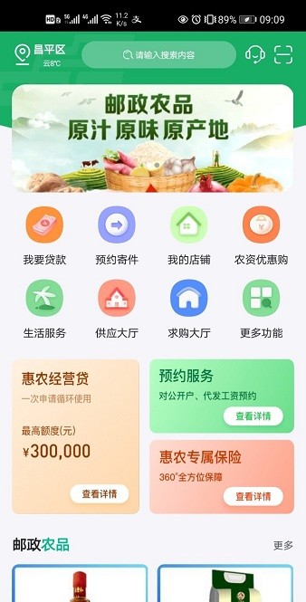 中郵惠農(nóng)app蘋果
