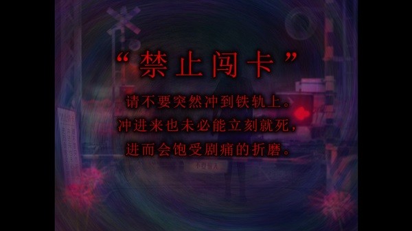 翌日靈刻的鐵道路口下載