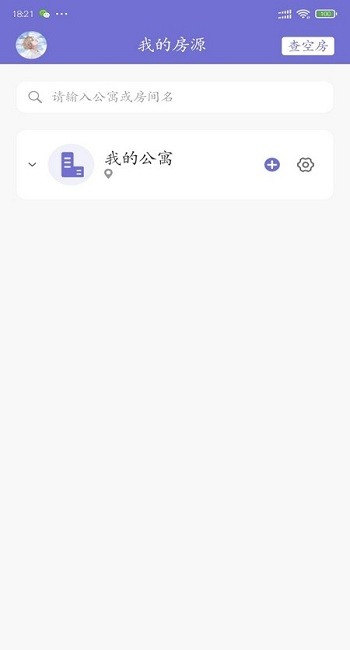 小鎖公寓app下載