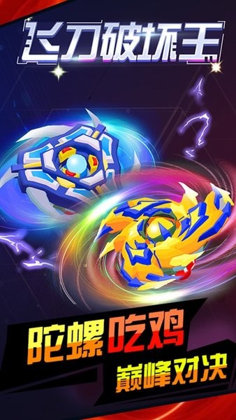 飛刀破壞王手游 v1.0 安卓版 2