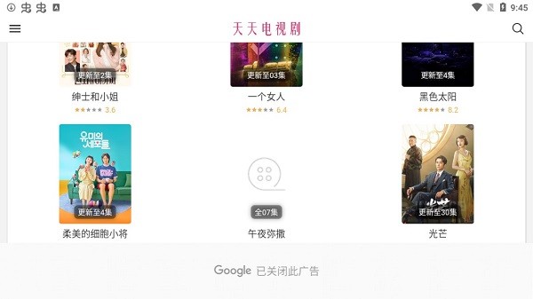 天天電視劇最新版 v3.7 安卓版 0