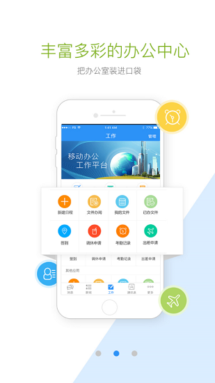 首鋼通app下載