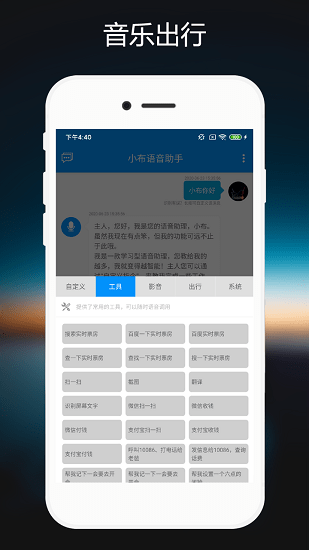 小布語音助手app