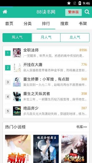 八八讀書官方版 v0.0.1 安卓版 0