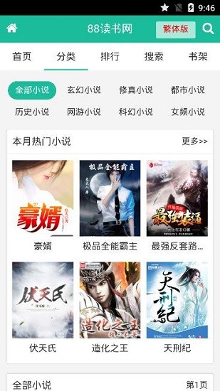 八八讀書下載