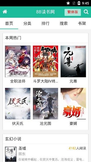 八八讀書官方版 v0.0.1 安卓版 3