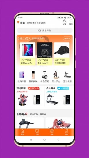 扇貝盲盒下載