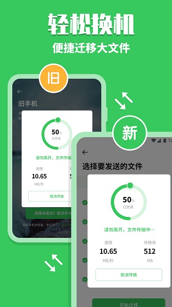 手機換機同步助手 v1.1.0 安卓版 0