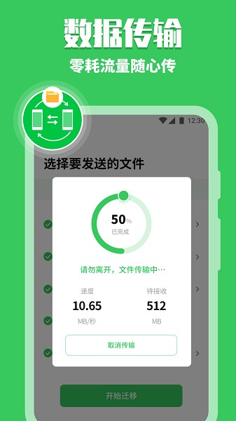 手機換機同步助手 v1.1.0 安卓版 1