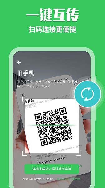 手機換機同步助手