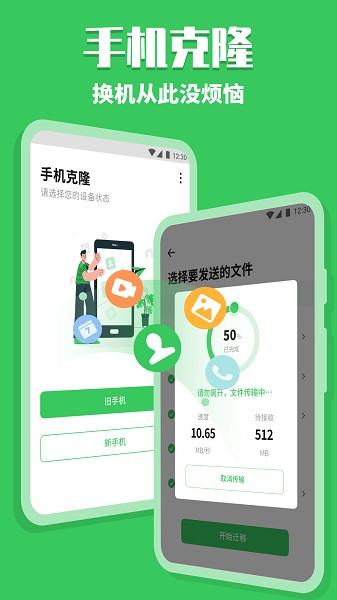 手機換機同步助手 v1.1.0 安卓版 2
