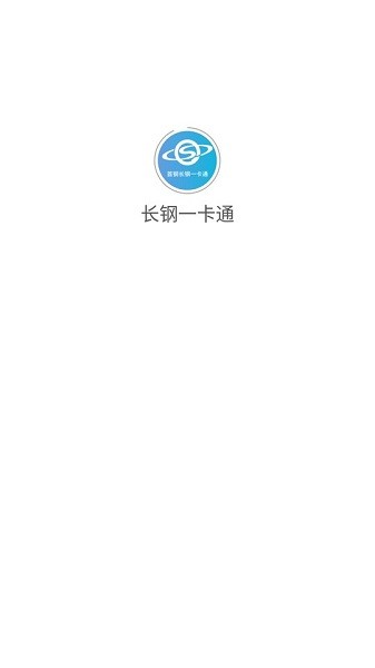 首鋼長鋼一卡通 v8.0.2 安卓版 0