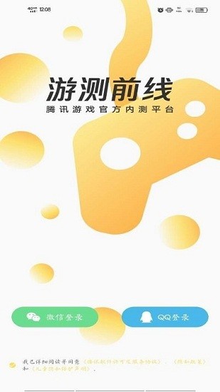 騰訊游測(cè)前線官方版 v1.1.3 安卓版 0