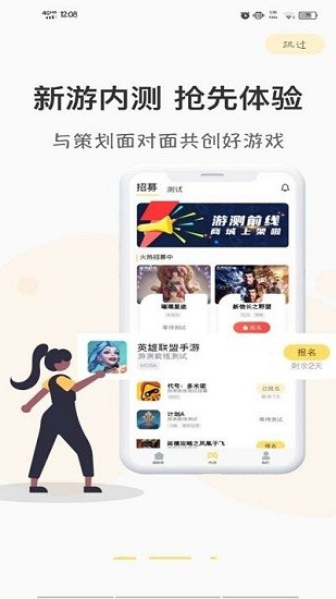 騰訊游測(cè)前線官方版 v1.1.3 安卓版 3