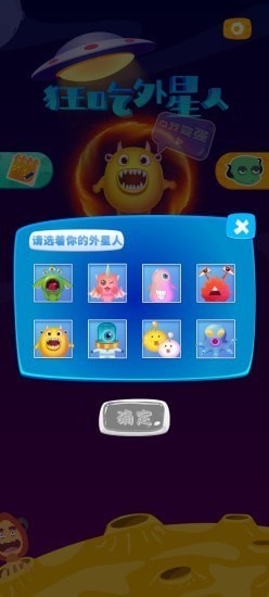狂吃外星人最新版 v1.0 安卓版 3