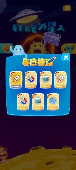 狂吃外星人游戲