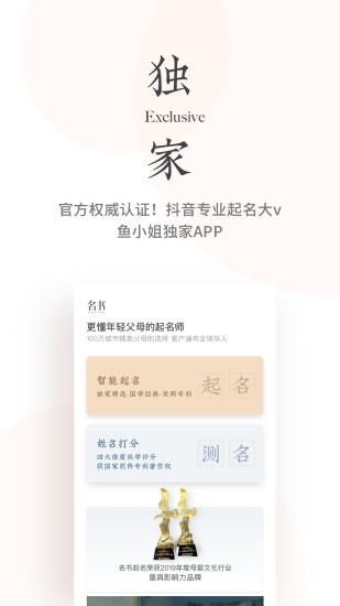 名書起名魚小姐 v1.0.7 安卓版 2