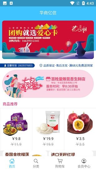 華商億信官方版 v1.0.3 安卓版 0