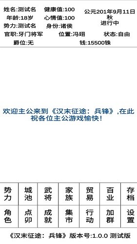 漢末征途兵鋒游戲2