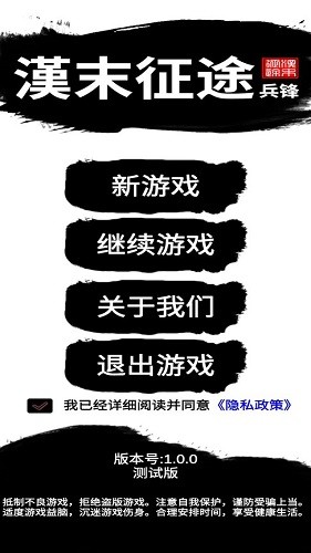 漢末征途兵鋒游戲3