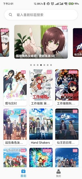嗶哩番劇手機(jī)版 嗶哩番劇最新版