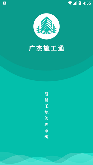 廣杰施工通最新版0