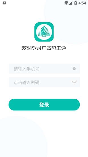 廣杰施工通最新版3