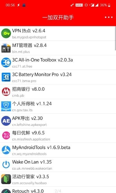 歐加雙開助手 v5.0 安卓版 0
