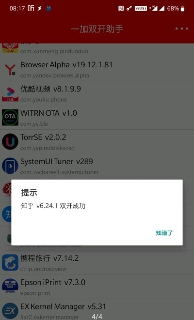 歐加雙開助手app下載