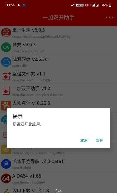 歐加雙開助手 v5.0 安卓版 2