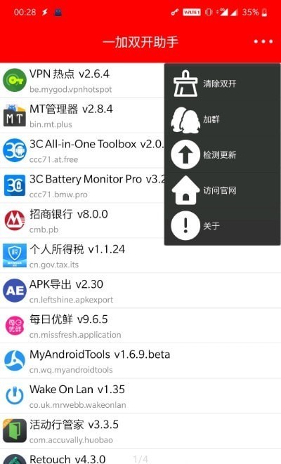 歐加雙開助手 v5.0 安卓版 1