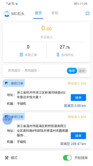 急時修師傅端 v1.3.3 最新版 0