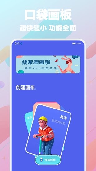 畫畫app