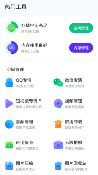 風(fēng)速手機(jī)管家3