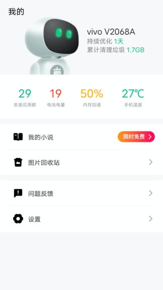 風(fēng)速手機(jī)管家1