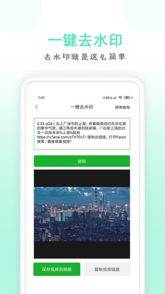 點(diǎn)點(diǎn)去水印 v1.35 安卓版 0