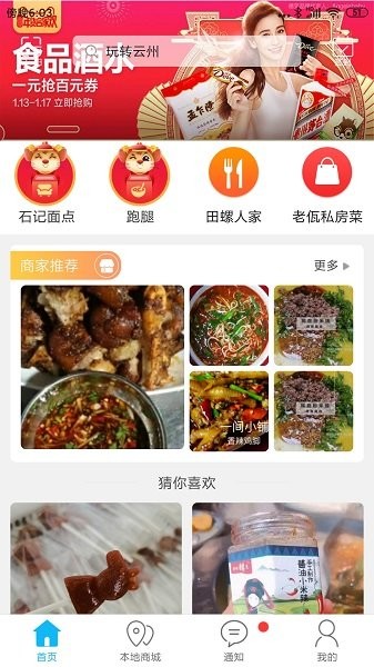 玩轉(zhuǎn)云州官方版 v8.0.1 安卓版 3