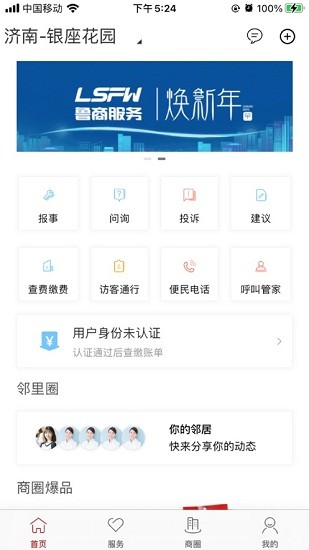 魯商服務 魯商服務app