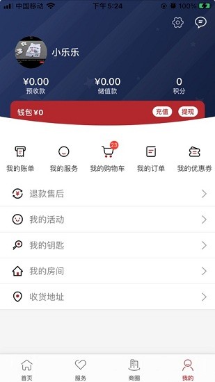 魯商服務官方版 v4.18 安卓版 3