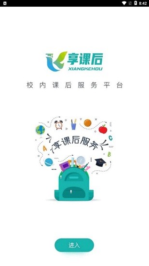 享課后app v1.0.2 安卓版 1