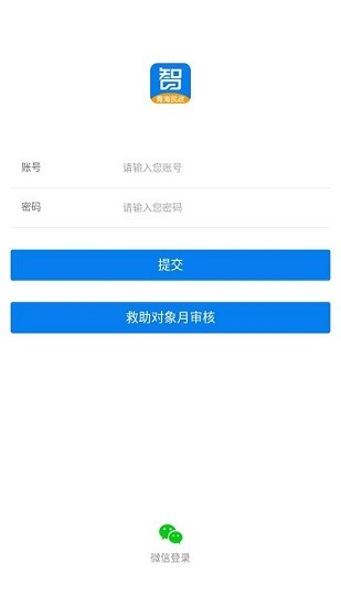 青海社會救助移動辦公平臺 v0.0.70 安卓版 0