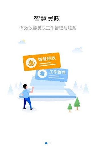 青海社會救助移動辦公平臺 v0.0.70 安卓版 1